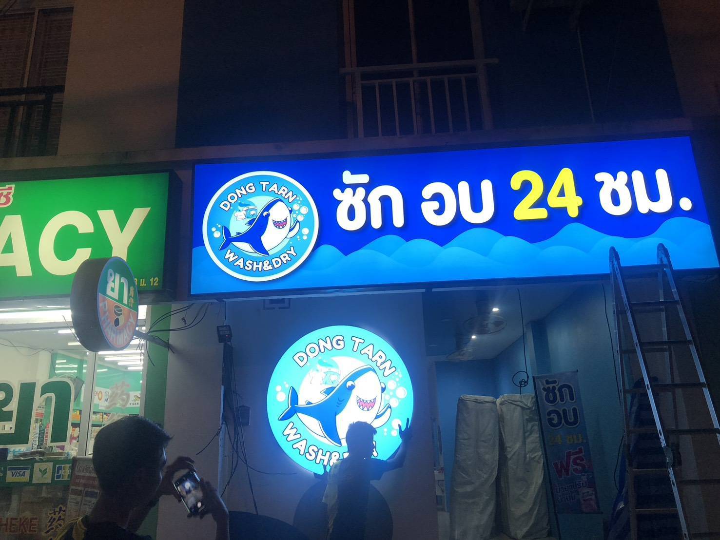 เซ้งร้านซักผ้า